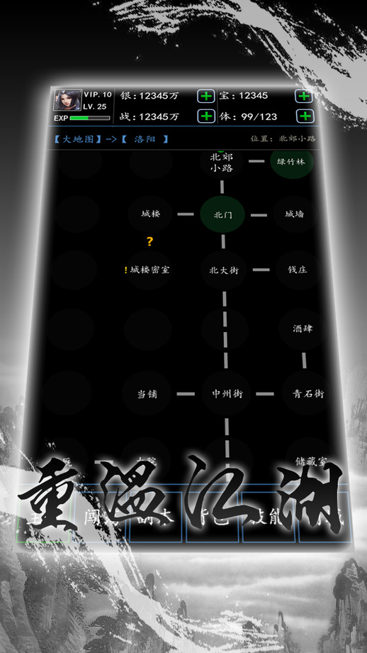 武侠mud
