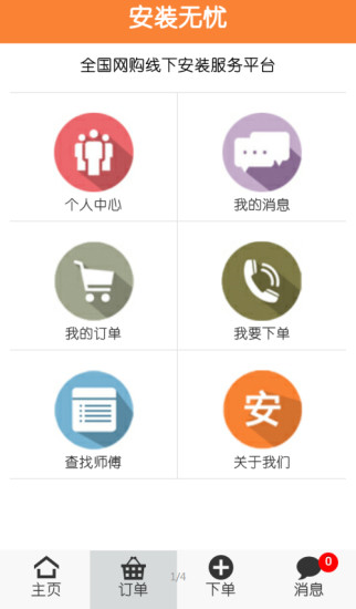 安装无忧网
