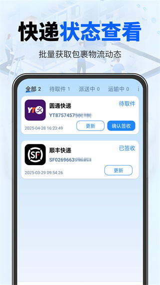 快递寄收查询