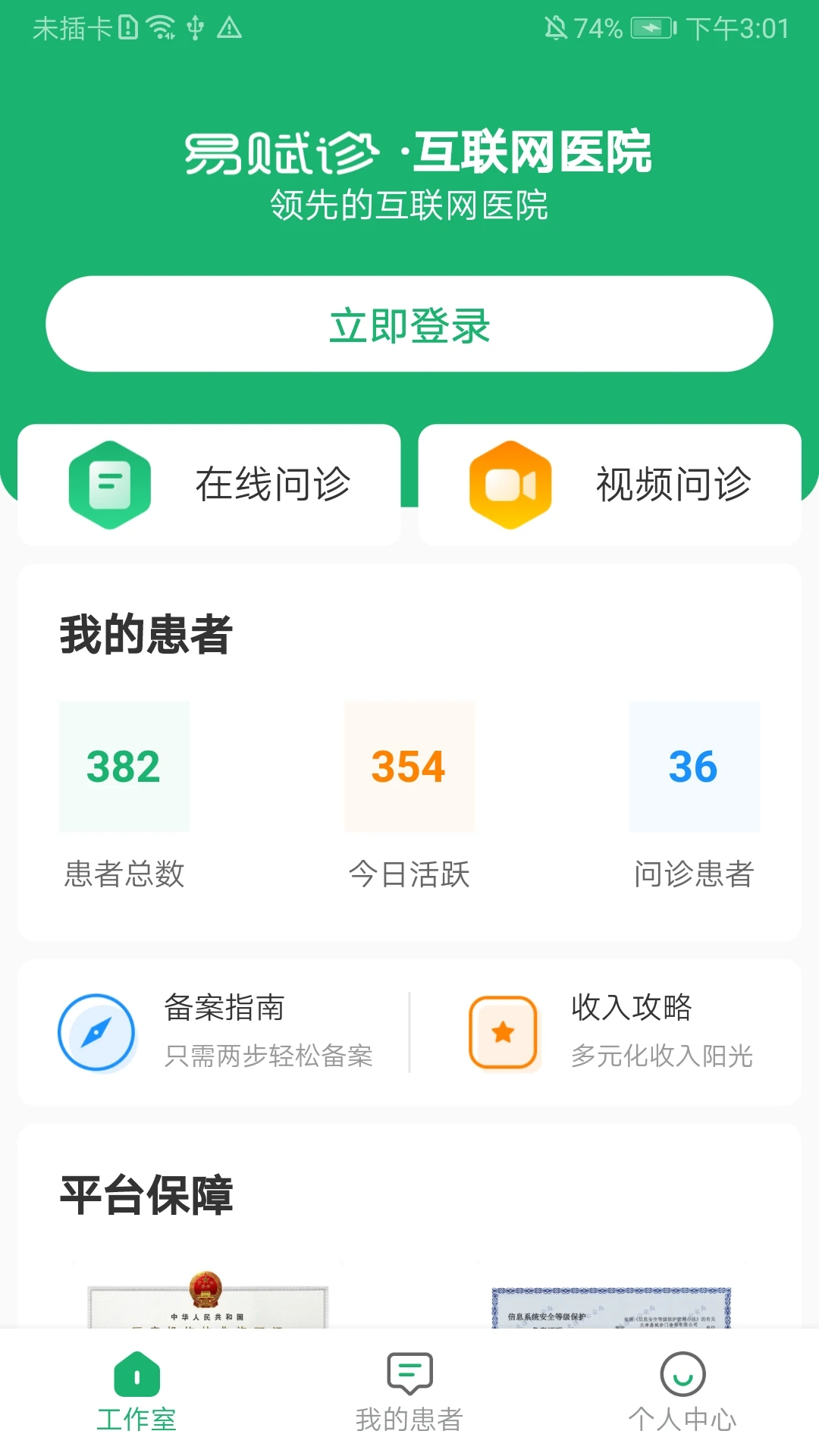 易赋诊 易赋诊