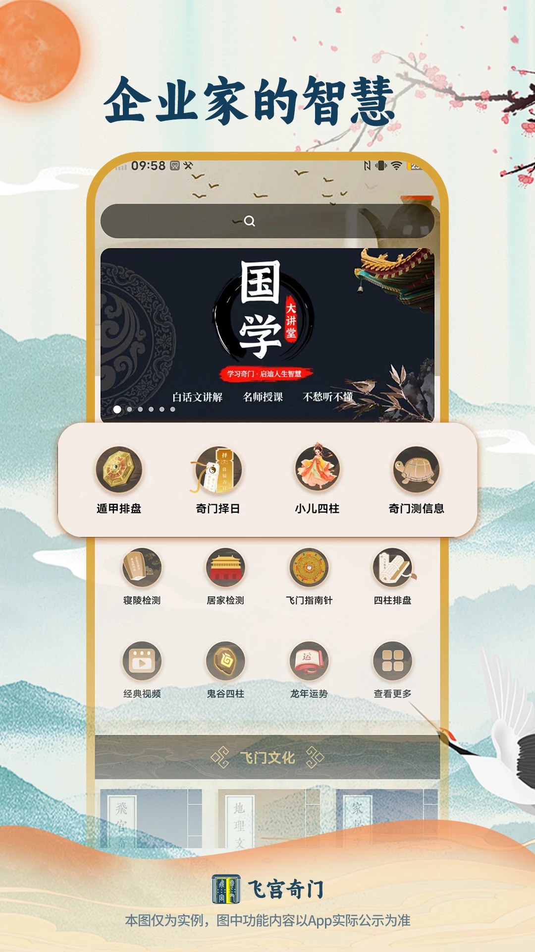 飞宫奇门 飞宫奇门