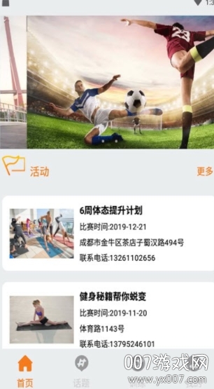 多米看球