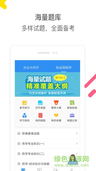 执业药师题库通app 执业药师题库通app