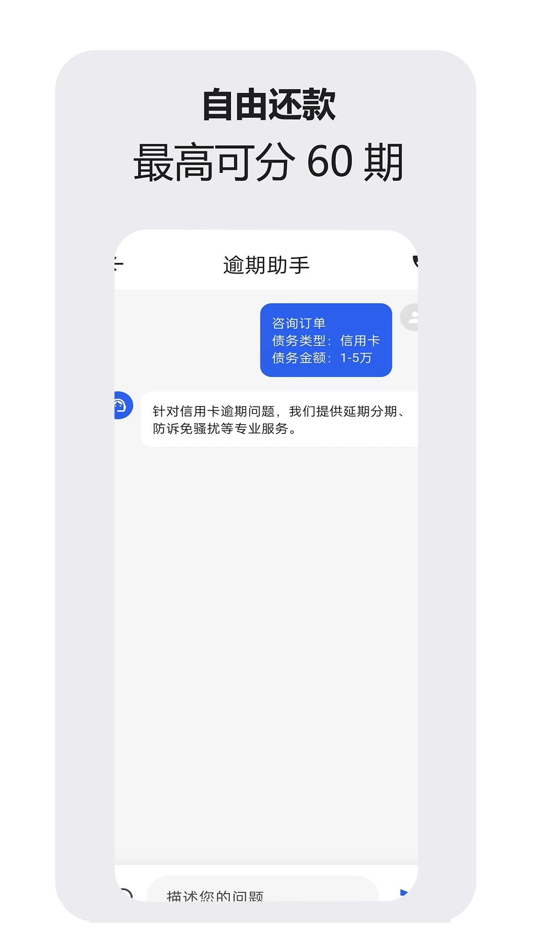 星火逾期咨询服务