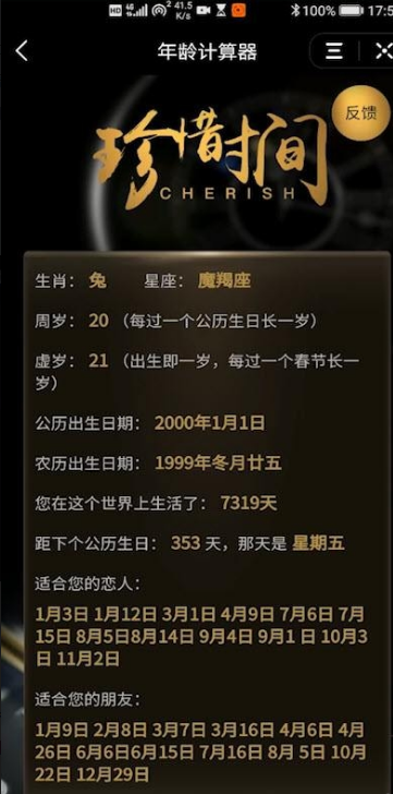 年龄计算器 年龄计算器