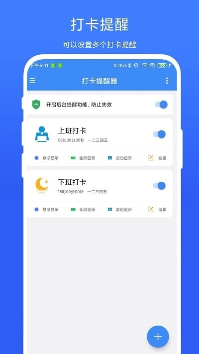 打卡提醒器 打卡提醒器