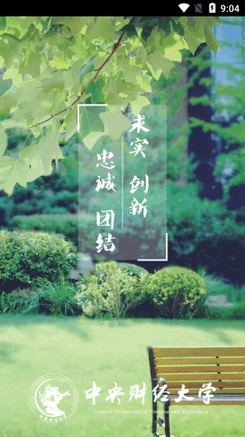 移动中财大