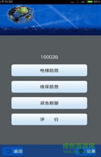 电梯公众版