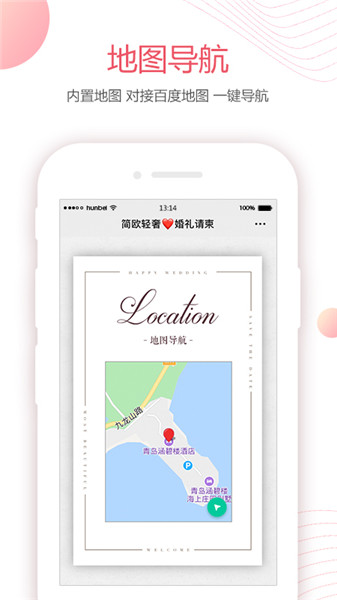 婚贝请柬