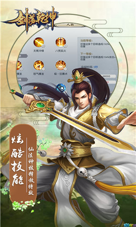 剑荡乾坤