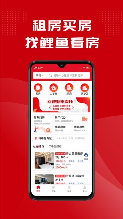 深圳鲤鱼看房网