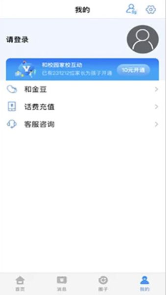 贵州和校园(教学资源服务平台)app v5.4.7 最新安卓版