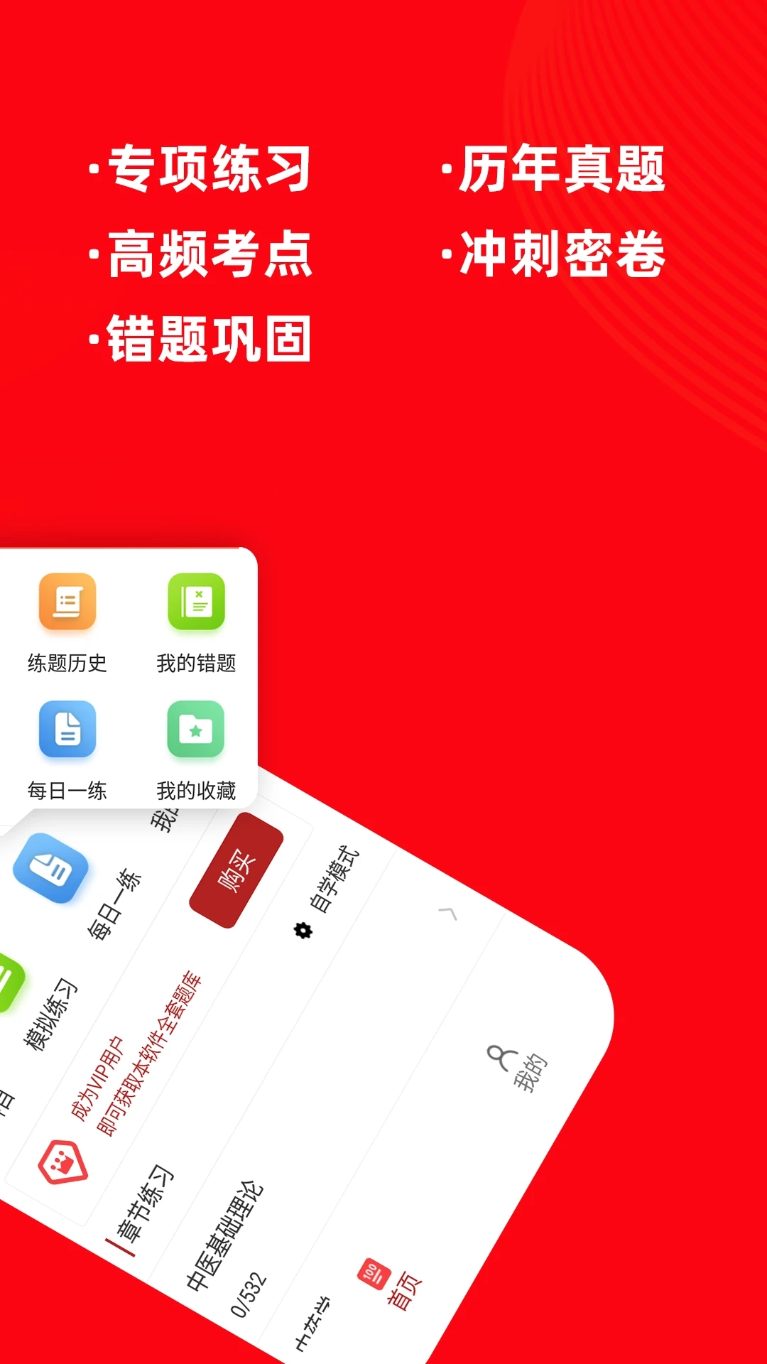 主治医师牛题库