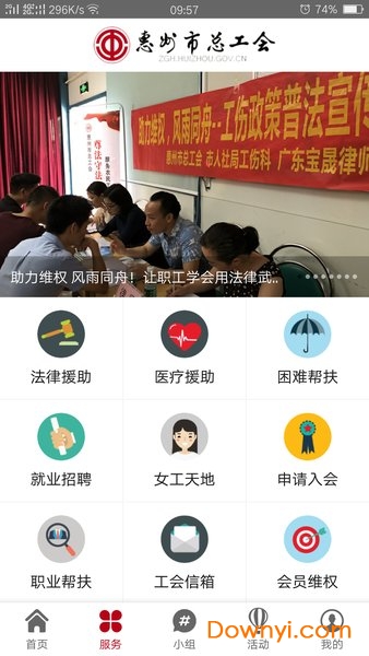 惠州工会