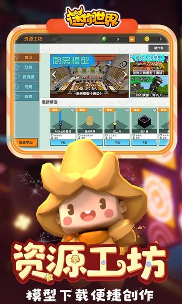 迷你世界国际服试玩版