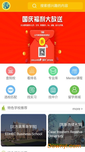 托福留学