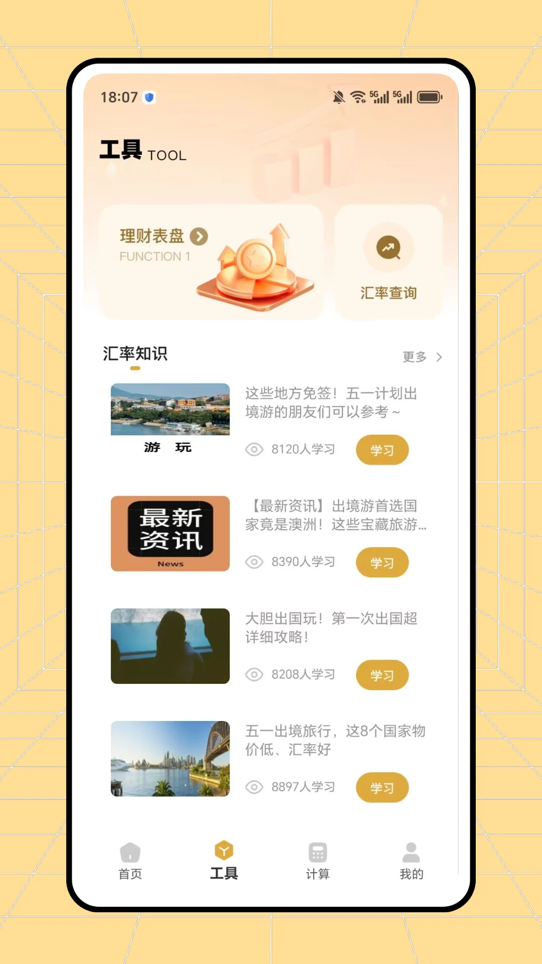 攒金金