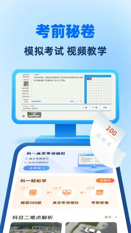 驾照考试全能通