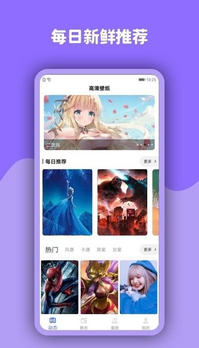 动态壁纸高清优选 动态壁纸高清优选