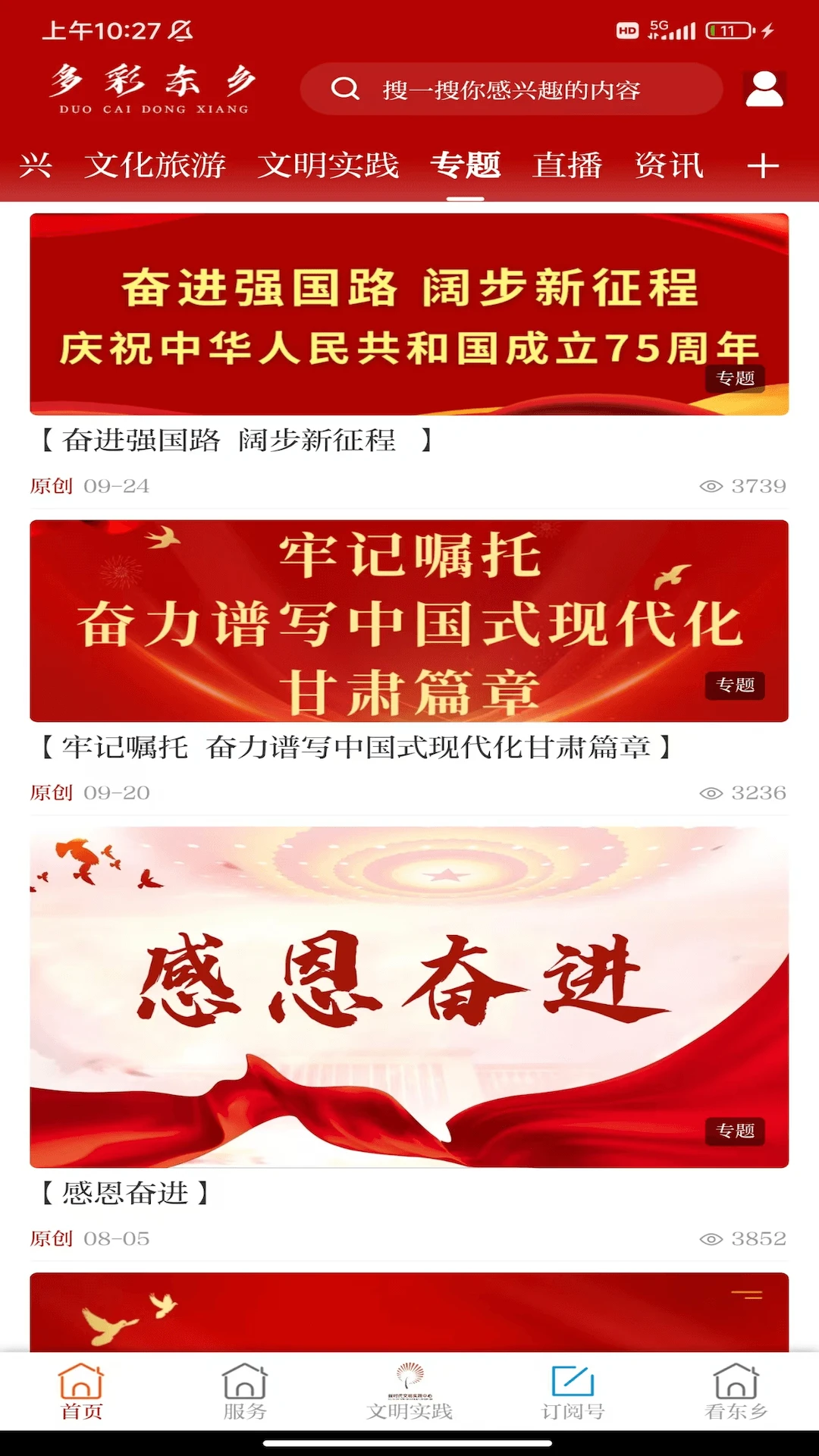 多彩东乡