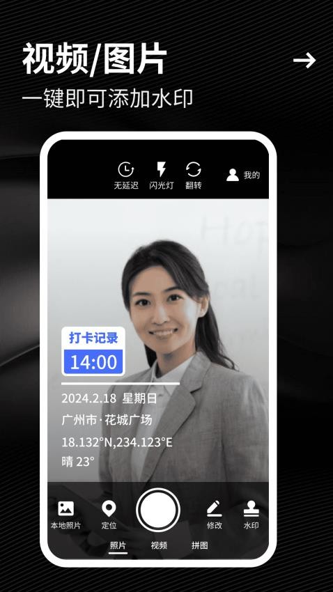 工友水印相机 工友水印相机