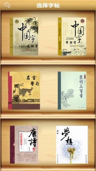 练字书法家 练字书法家