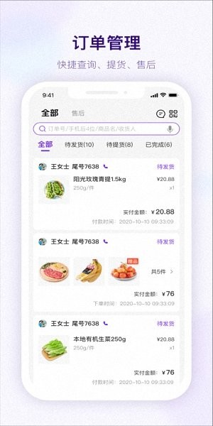 盒马邻里掌柜app苹果手机版