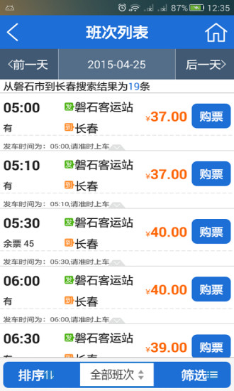 bus365客户端iphone版