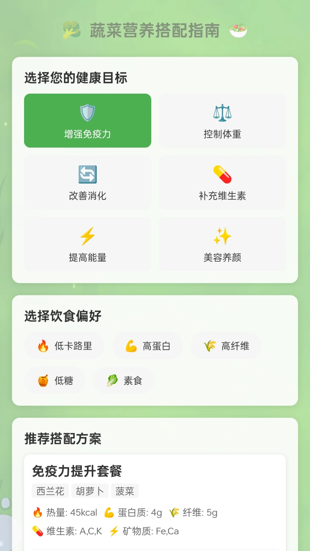 缤纷蔬艺