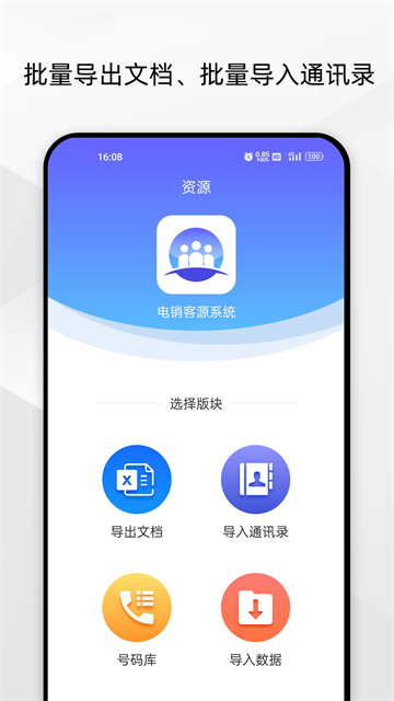电销客源 最新版v6.9.2