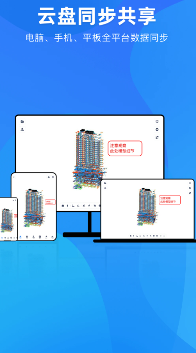 BIM看图王