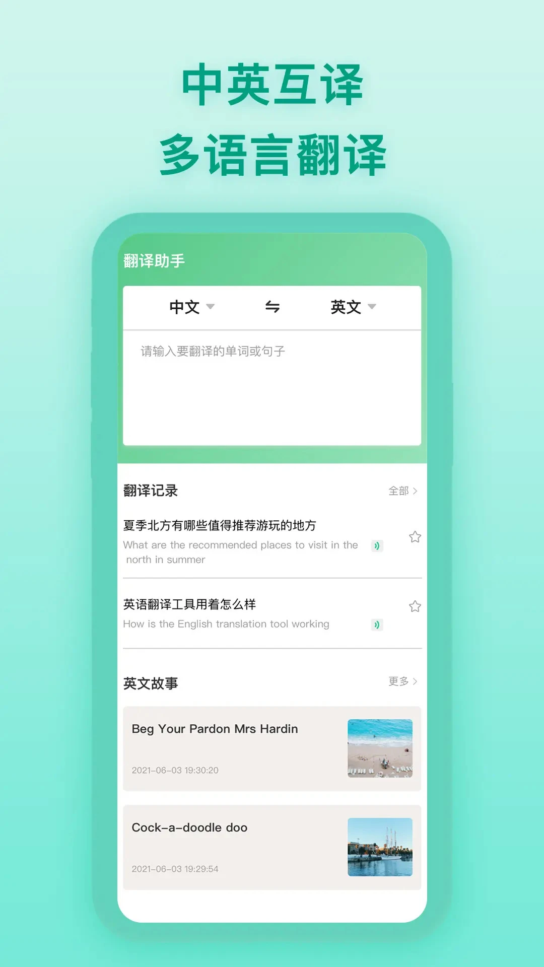 中英翻译器