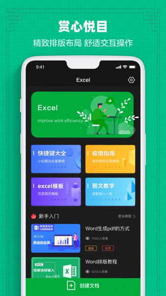 Excel表格教学 安卓版v1.0