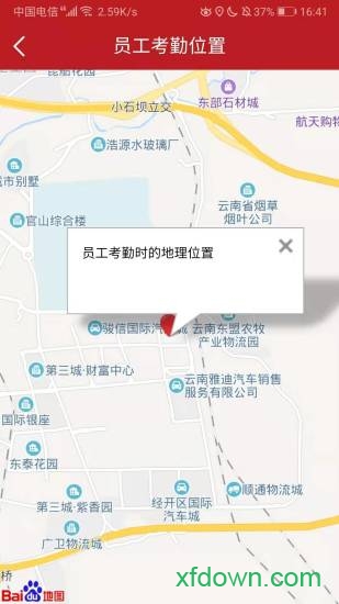 手机考勤通
