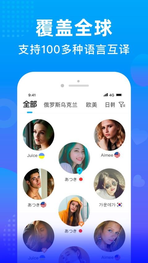 WorldTalk免费版