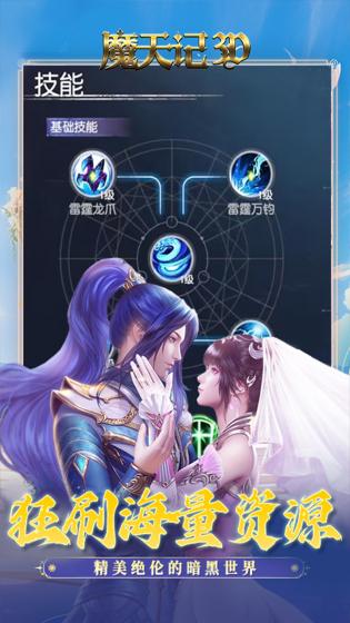 魔天记3D 魔天记3D