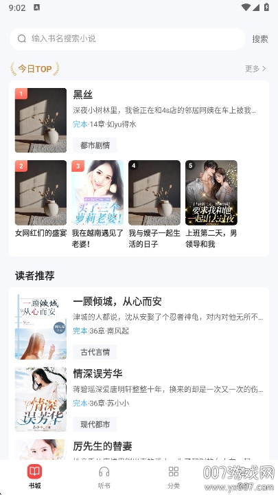 UCC免费小说