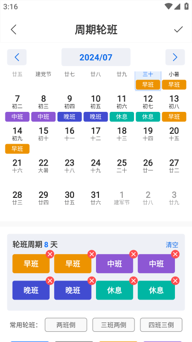 排班日历记工软件