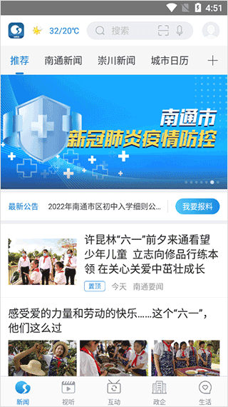 掌上南通