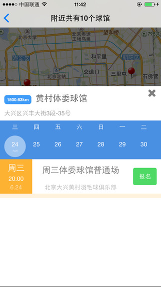 爱羽客羽毛球iphone版