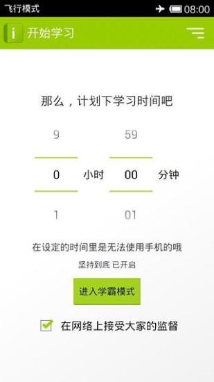 我们爱学习软件