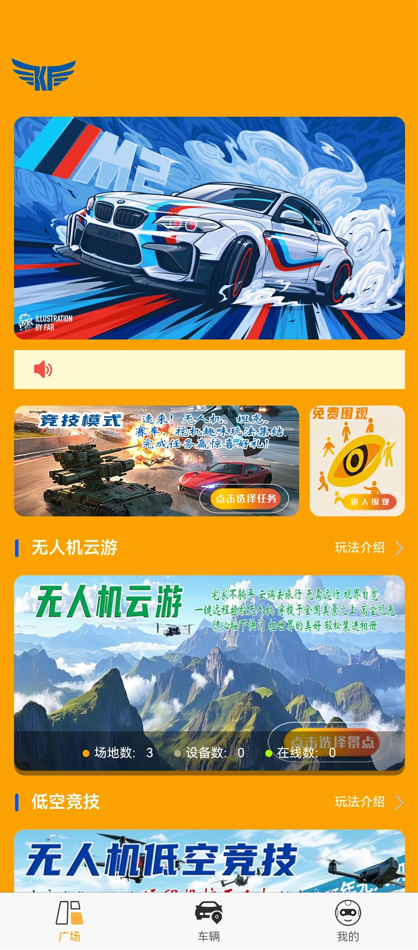快飞云控