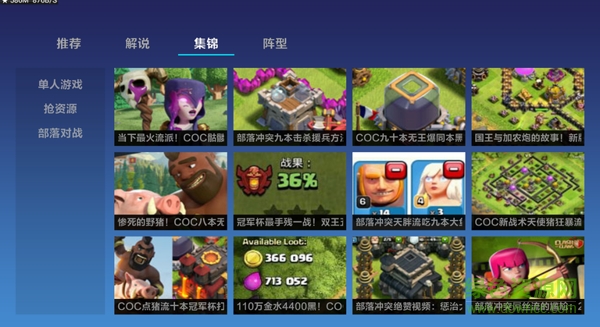 部落战争游戏视频 部落战争游戏视频