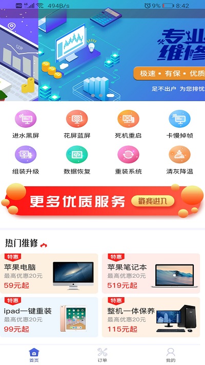叮咚电脑维修app