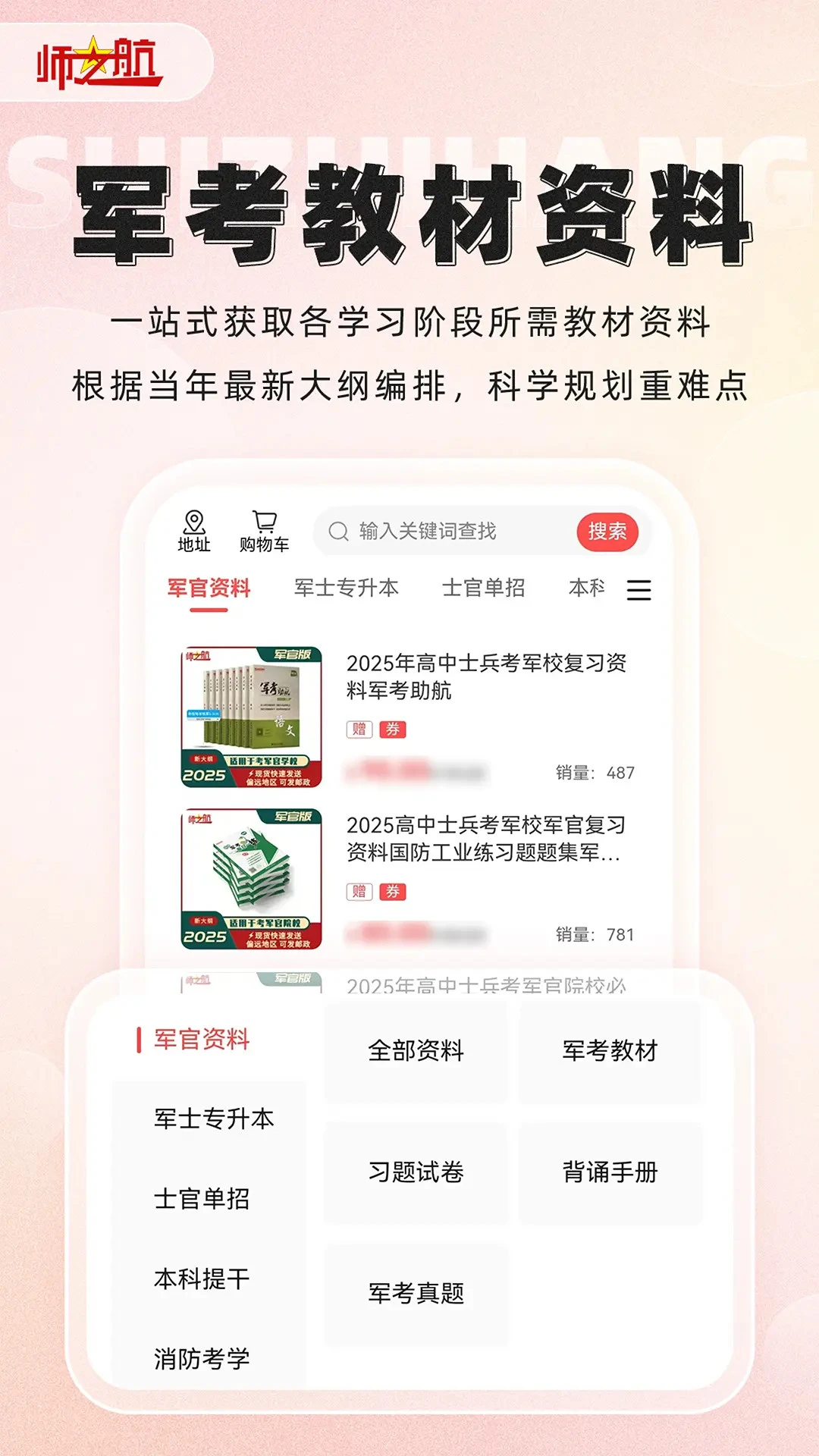 师之航军考
