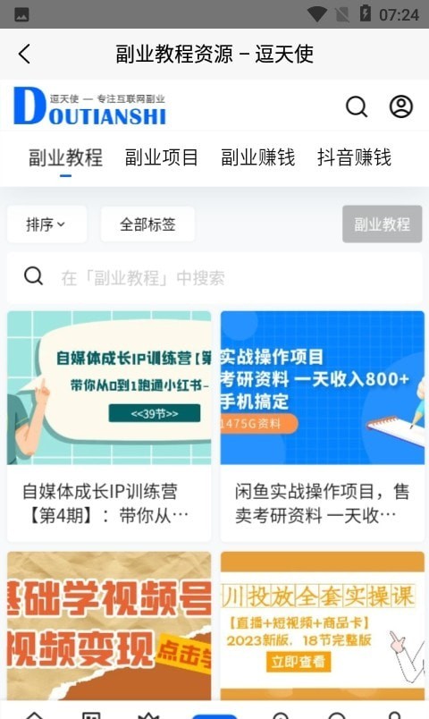 逗天使
