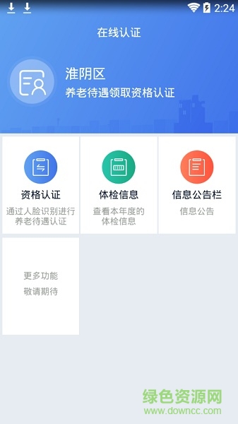 淮阴社保认证