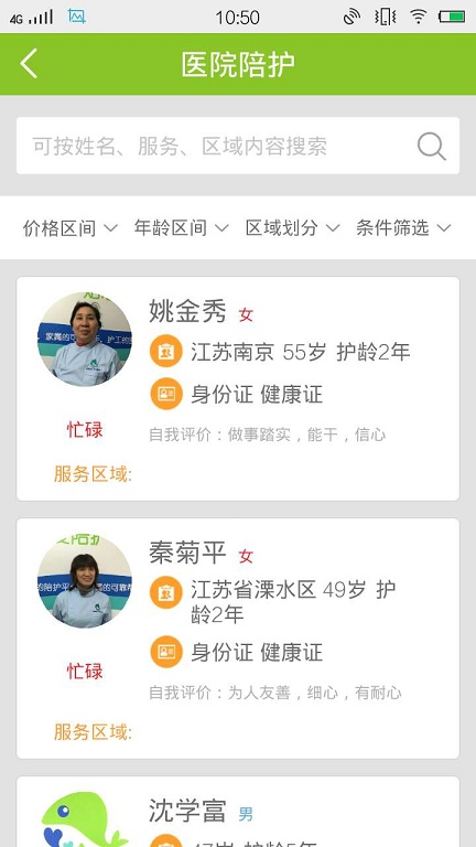 有爱陪护护工版