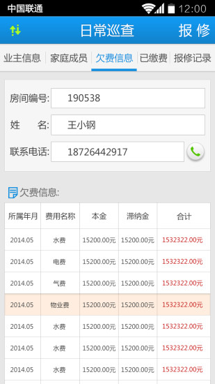 物业云物业版