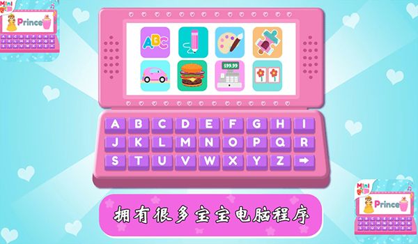 小宝宝梦想电脑